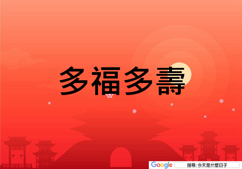 除夕快樂圖